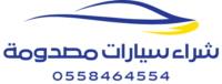 شراء سيارات مصدومة 
